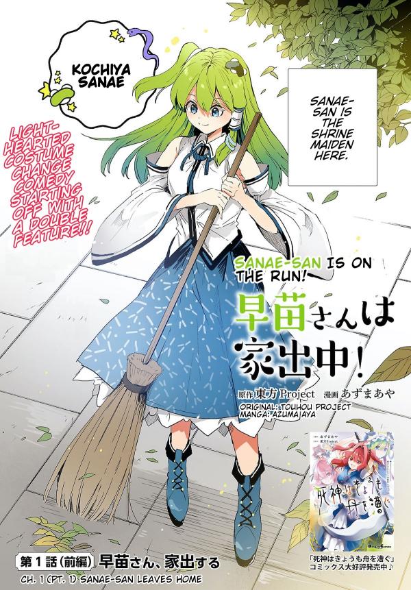 Touhou -  Sanae-san Is Running Away!