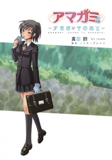 Amagami: Sunao no Sonoato