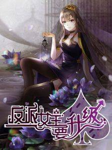 The villianous queen wants to level up