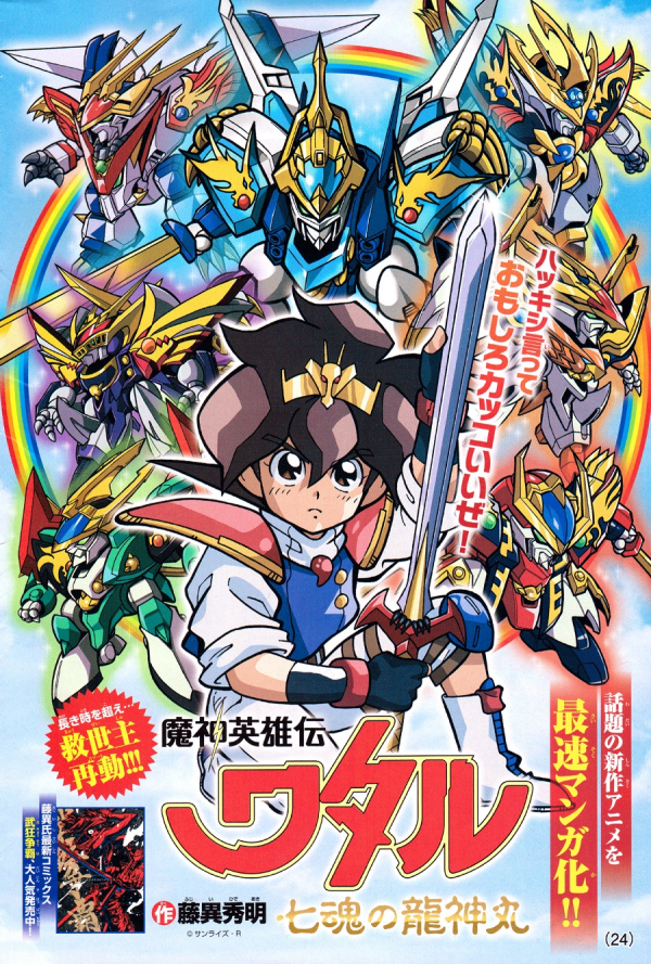 Hikari no Senshi-tachi, Mashin Eiyuuden Wataru Wiki