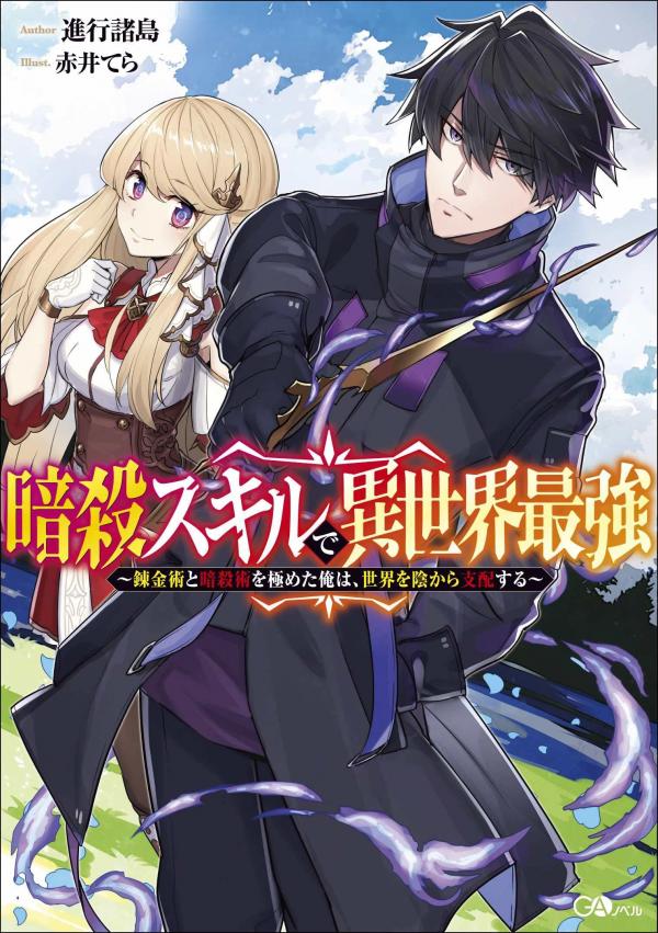 Isekai De Cheat Skill Wo Volume 3 Capítulo 6 parte 1 