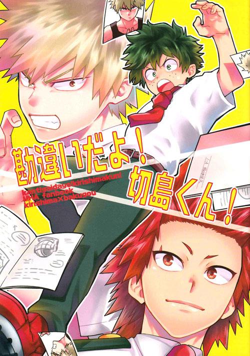 Boku no Hero Academia - Kanchigai da yo! Kirishima-kun! (Doujinshi)