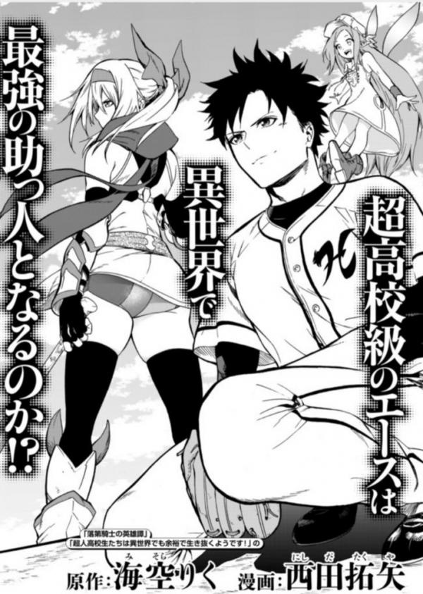 Choujin Koukousei-tachi wa Isekai demo Yoyuu de Ikinuku you desu! Manga  Chapter 36