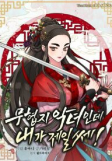 I'M A Martial Art Villainess But I'M The Strongest!