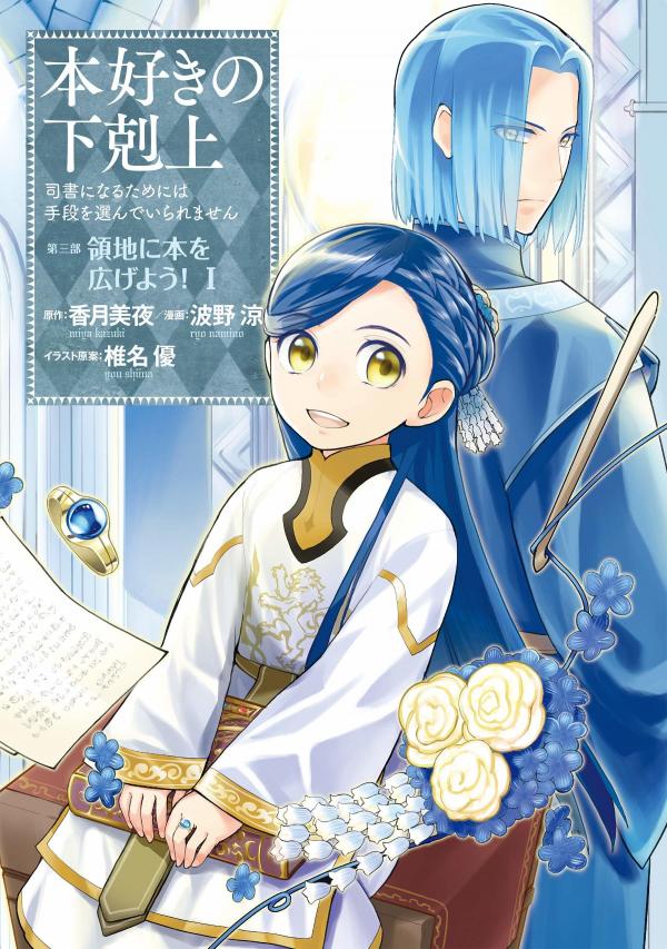 Honzuki No Gekokujou: Part 2, MANGA68