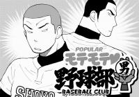 Motemote Yakyuubu Otoko | Popular Baseball Club Boys