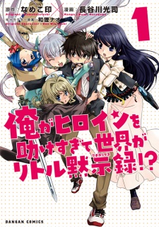 Ore ga Heroine wo Tasukesugite Sekai ga Little Apocalypse!?