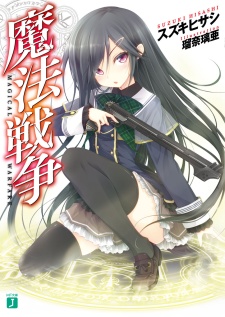 Mahou Sensou Mahou Sensou