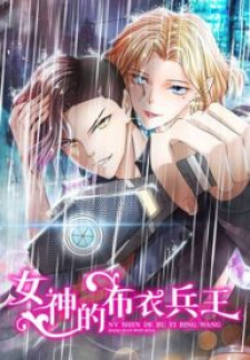 Goddess' Commoner Soldier King