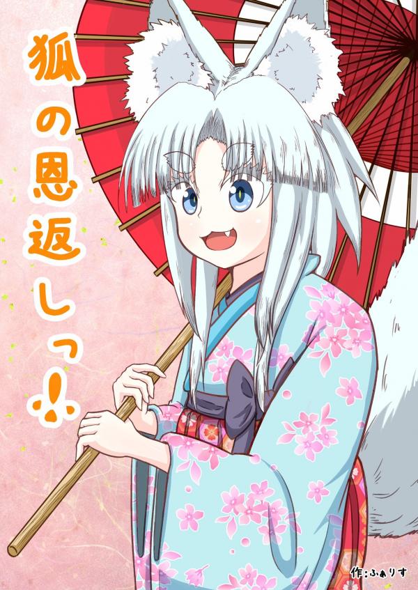 Kitsune no Ongaeshi