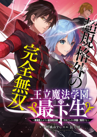 Read Saikyou no Shuzoku ga Ningen Datta Ken Manga English [New