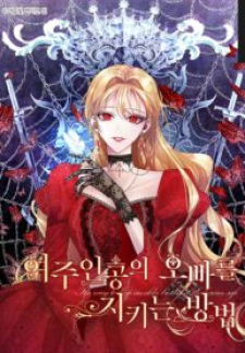 The Way To Protect The Female Lead'S Older Brother