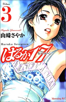 Haruka 17