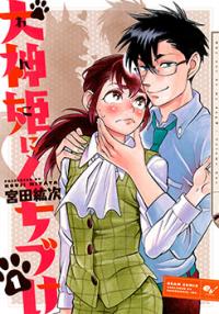 Inugamihime ni Kuchizuke