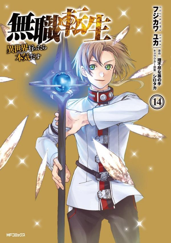 Mushoku Tensei: Jobless Reincarnation - Depressed Magician Manga