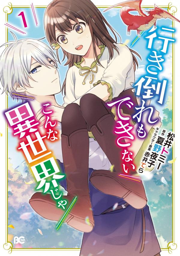 Another World Where I Can't Even Collapse and Die