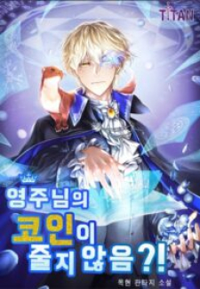 Does The Lord'S Coin Not Shrink?!