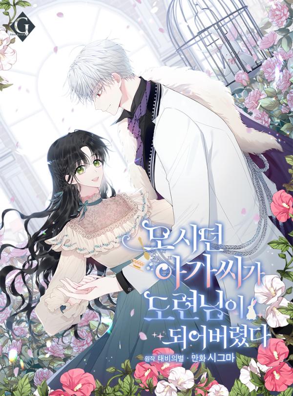 The Young Lady I Served Became a Young Master