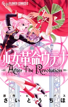 Shoujo Kakumei Utena: After the Revolution