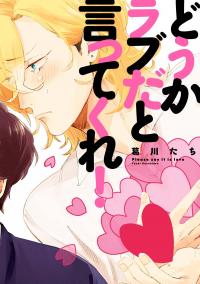 Douka LOVE Dato Ittekure