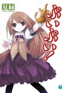 PuiPui! PuiPui!