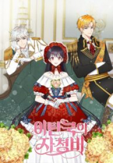 Itan Empire'S Jacheongbi