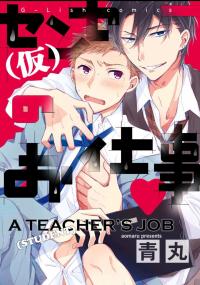 The Job Of A  Teacher