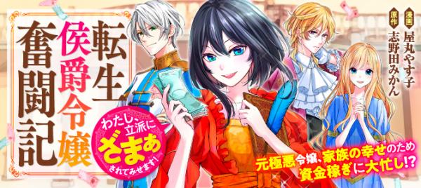 The Struggle of Being Reincarnated as the Marquess's Daughter: I'll Deal with What&rsquo;s Coming to Me!