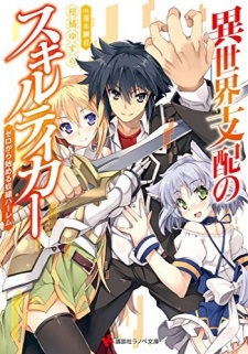 Isekai Shihai no Skill Taker: Zero kara Hajimeru Dorei Harem Isekai Shihai no Skill Taker: Zero kara Hajimeru Dorei Harem
