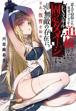 [DISC] Zettai ni Damage wo Ukenai Skill wo Moratta node, Boukensha to shite  Musou shite miru - Chapter 6.1-6.2 : r/manga