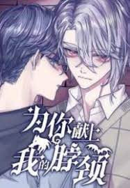 Offering My Neck To You