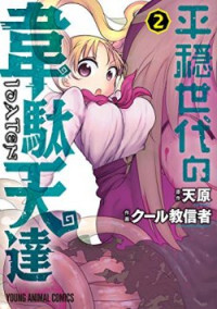 Deities Of A Peaceful Era Heion Sedai no Idaten Tati vol.2 ch.13 - Novel  Cool - Best online light novel reading website