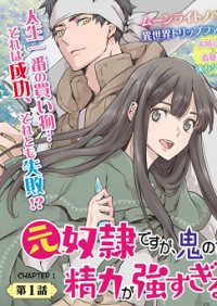 I'm a former slave, the oni slave I bought has too much sexual stamina so i want to throw him away...