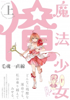 Mahou Shoujo Ore