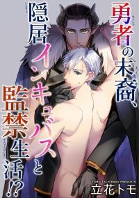 Yuusha no Matsuei, Inkyo Incubus to Kankin Seikatsu!?