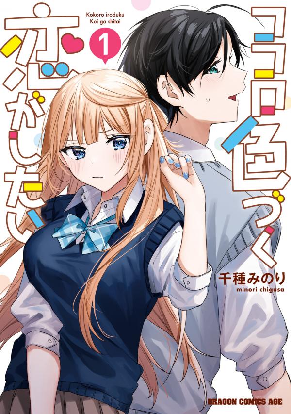 Issho Ni Kurashite – Autora de Domestic na Kanojo anuncia novo mangá de  romance - IntoxiAnime