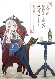 Monku no Tsukeyou ga Nai Love Comedy Monku no Tsukeyou ga Nai Love Comedy