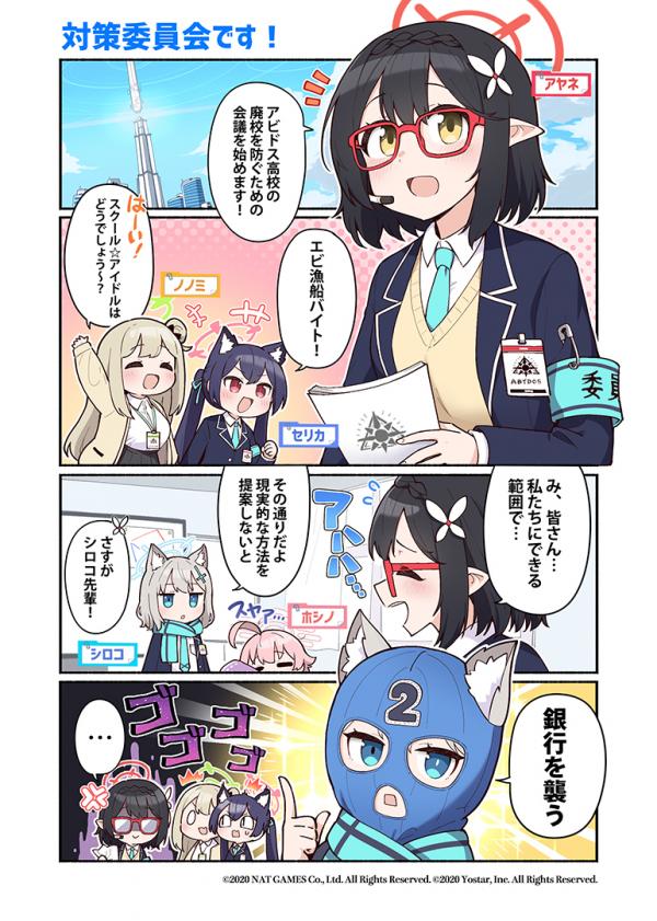 Blue Archive Blue Archive