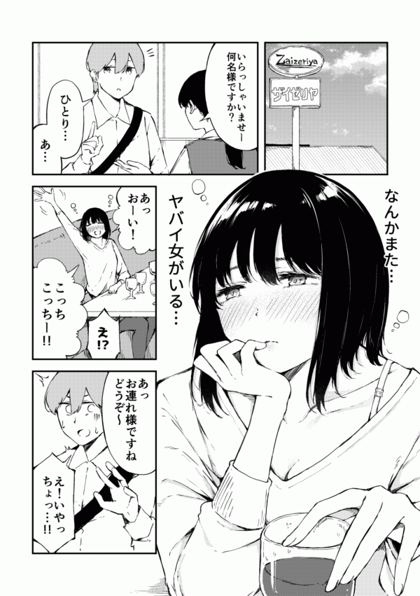 A Story About Getting Tangled Up With A Drunk Onee-san in a Saizeriya