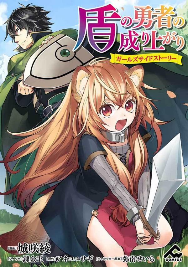 Tate no Yuusha no Nariagari (The Rising of the Shield Hero)