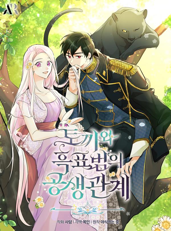 The Symbiotic Relationship Between A Rabbit And A Black Panther The Symbiotic Relationship Between A Rabbit And A Black Panther