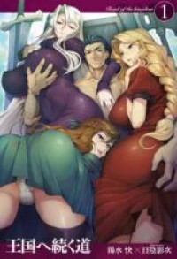 Oukoku e Tsuzuku Michi (Novel)