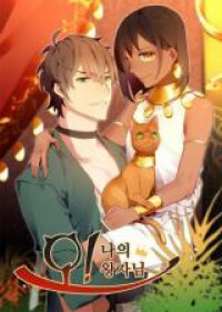 Oh! My Prince (UPU) Oh! My Prince (UPU)