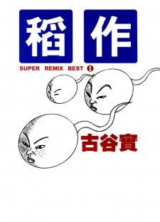 Super Remix Best