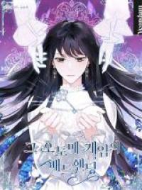 The Bad Ending of an Otome The Bad Ending of an Otome
