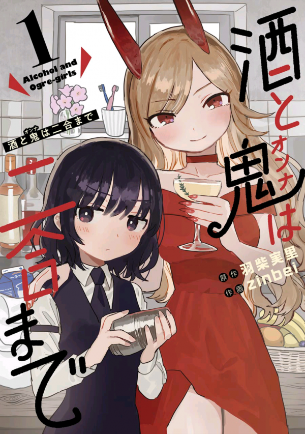 Alcohol and Ogre Girls cover