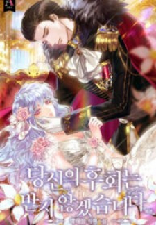 I Won'T Accept Your Regrets