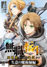 Mushoku Tensei Manga Online - [Latest Chapters]