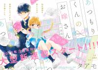 Atsumori-kun no Oyomesan (Mitei) Atsumori-kun no Oyomesan (Mitei)