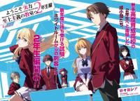 Youkoso Jitsuryoku Shijou Shugi no Kyoushitsu e - Classroom of